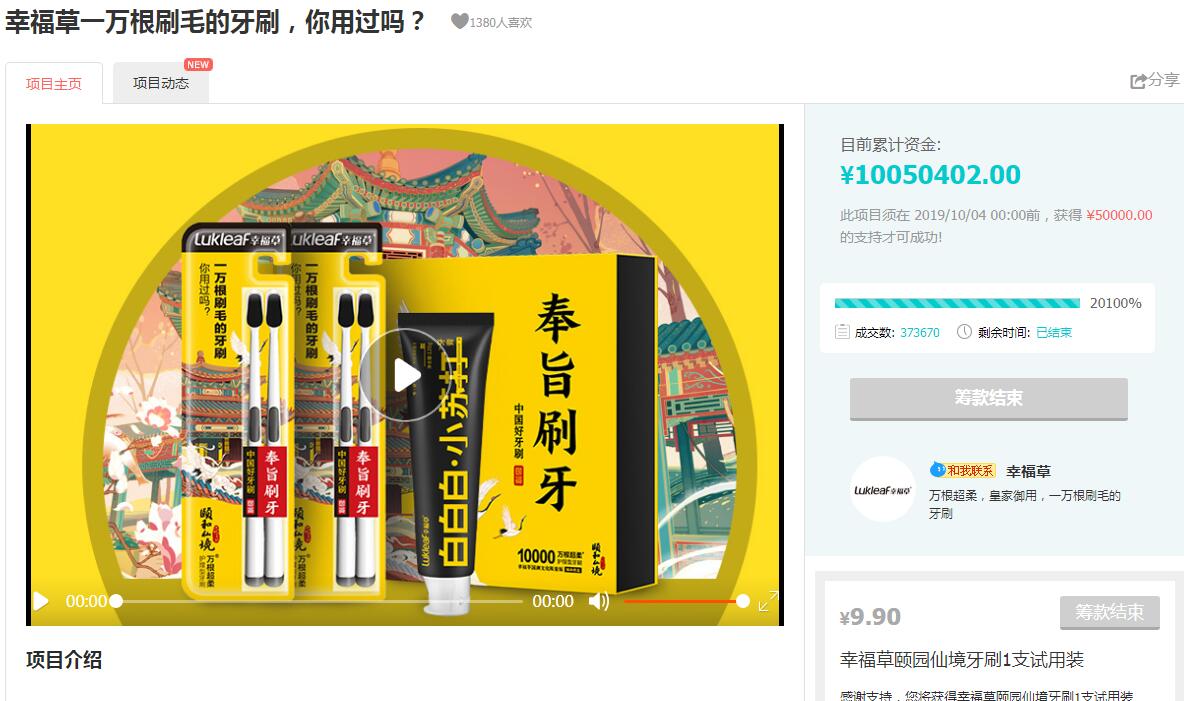 幸福草一万根刷毛的牙刷，你用过吗