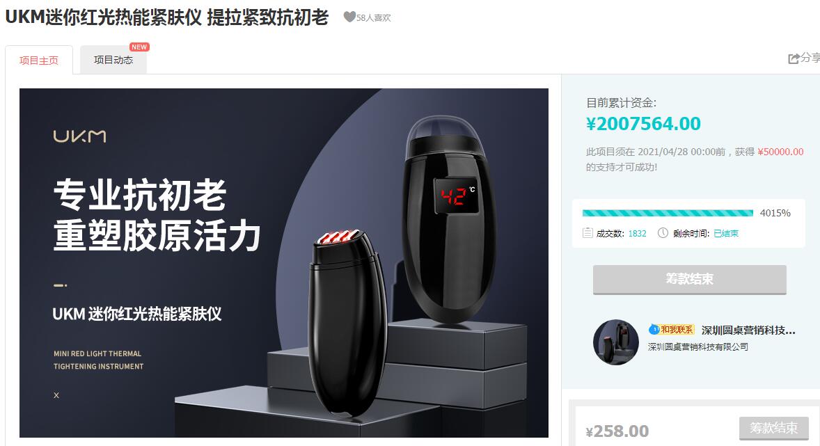 UKM迷你红光热能紧肤仪 提拉紧致抗初